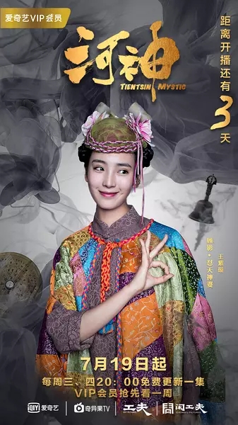王紫璇河神小神婆顾影人物剧照图片35