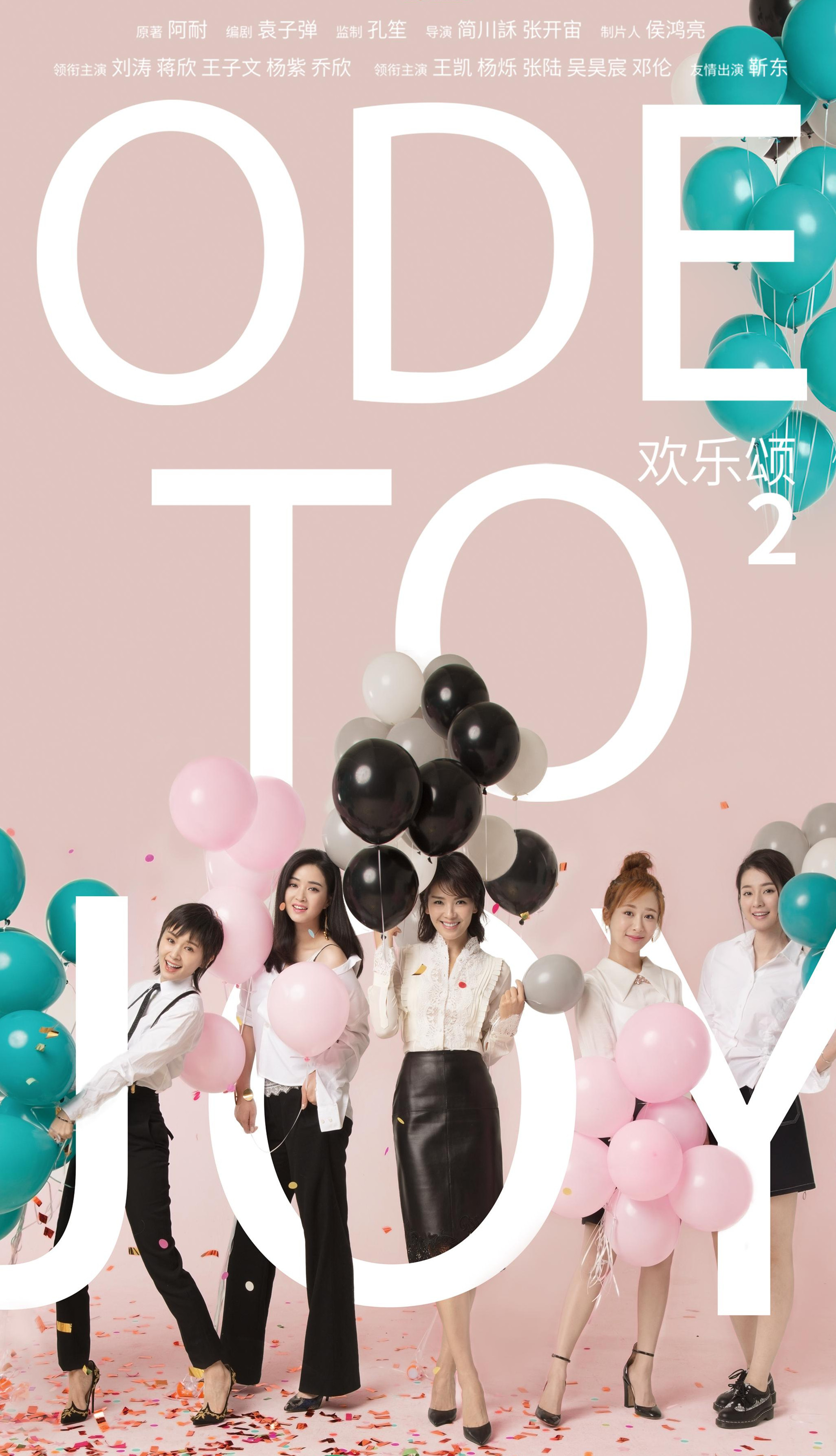 简介:蒋欣《欢乐颂2》海报图片,分享一组蒋欣图片给大家,图中的明星