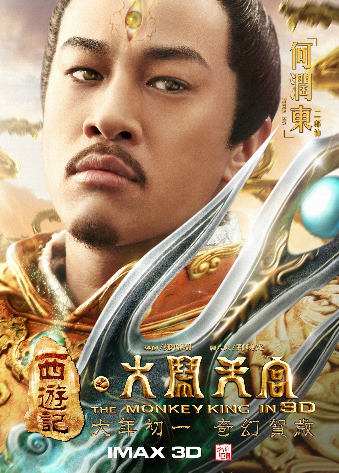 何润东西游记之大闹天宫剧照海报图片45