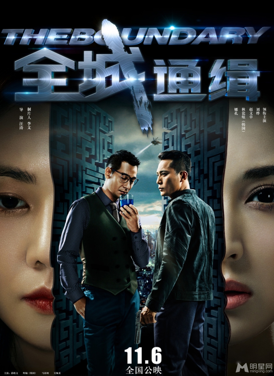 全城通缉曝终极海报神秘气息再度升级17