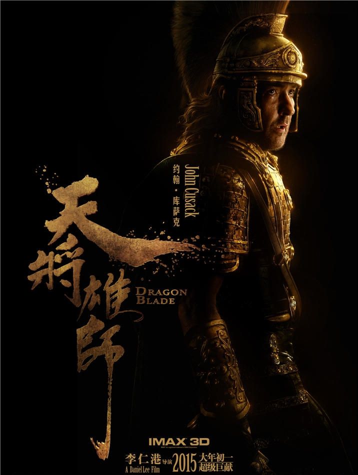 天将雄师精美海报曝光成龙再登荧幕惹关注16
