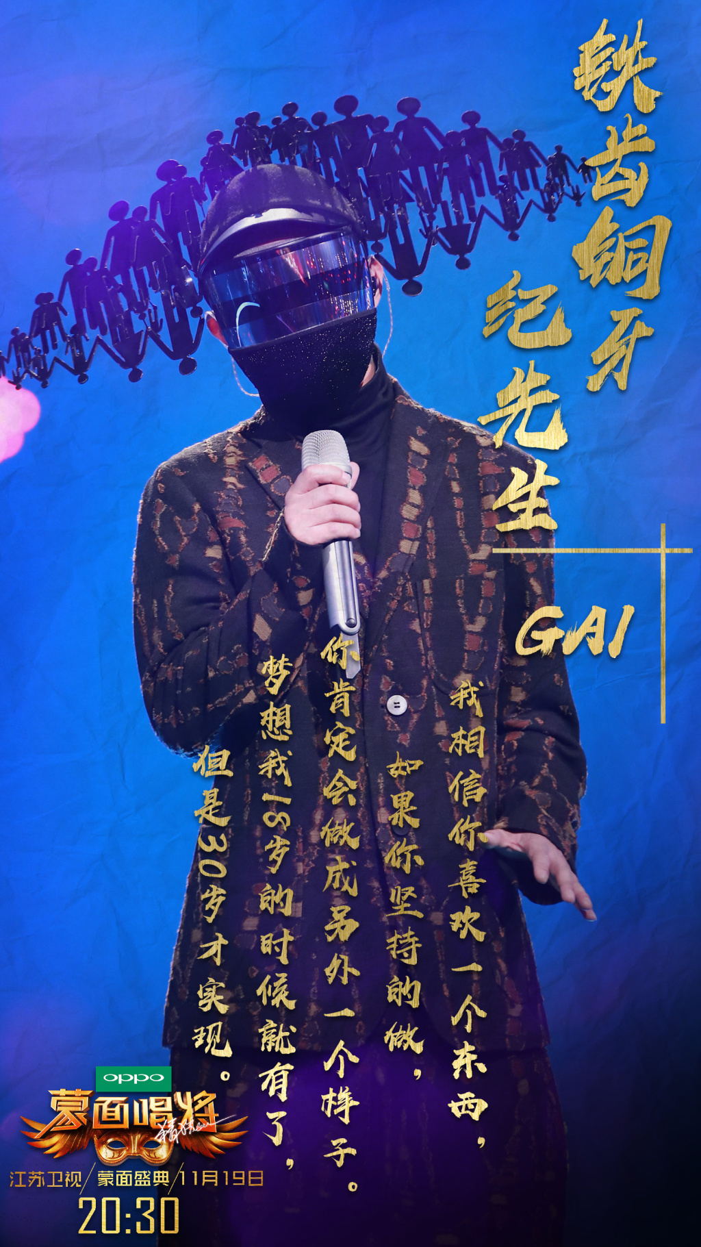 gai蒙面唱将海报高清图片13