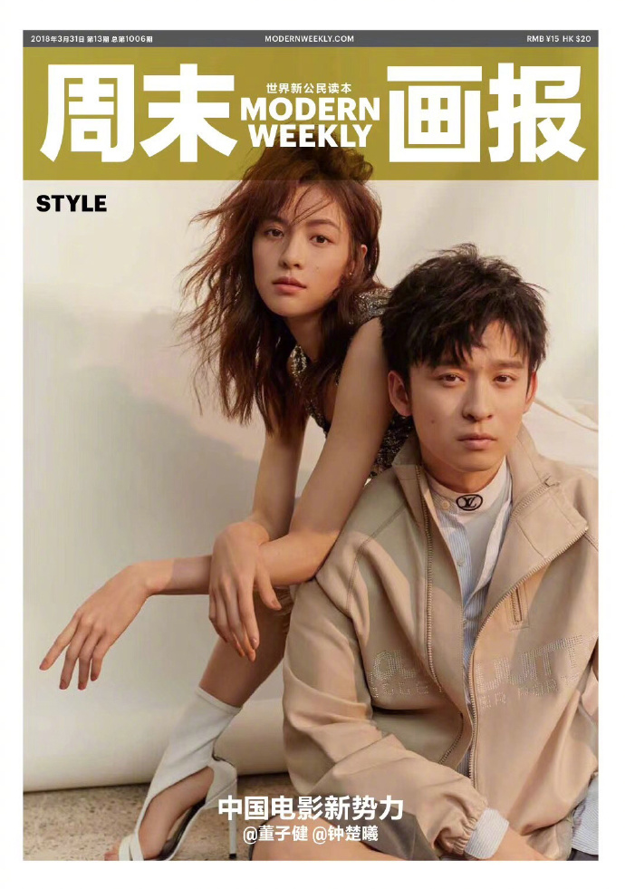 董子健钟楚曦杂志大片写真图片29