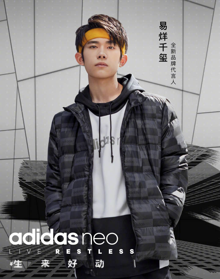 > 易烊千玺阿迪达斯代言海报图片(1/3)