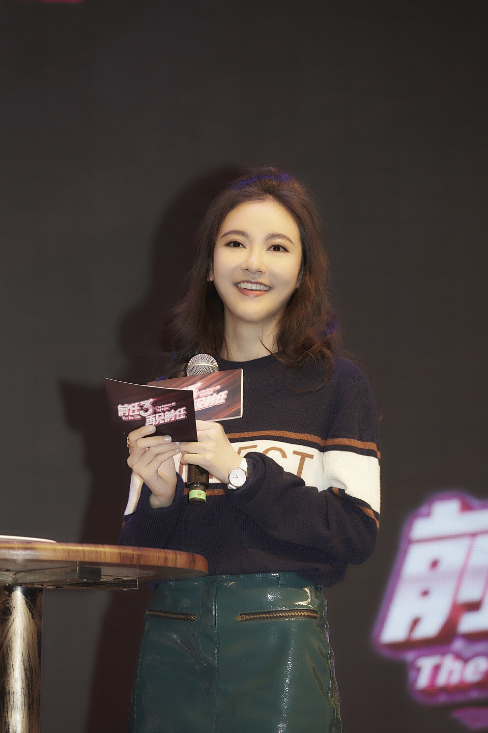 > 罗米《前任3:再见前任》发布会现场图片(1/5)