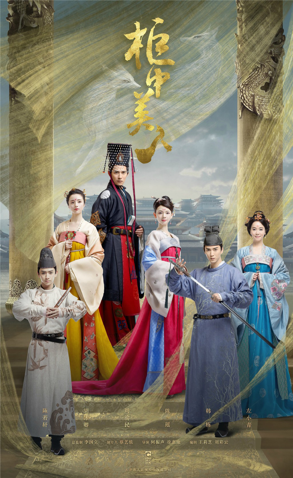 陈瑶柜中美人海报图片22