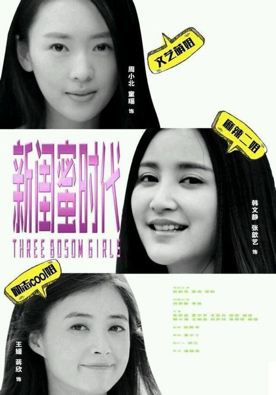 蒋欣新闺蜜时代海报剧照图片14