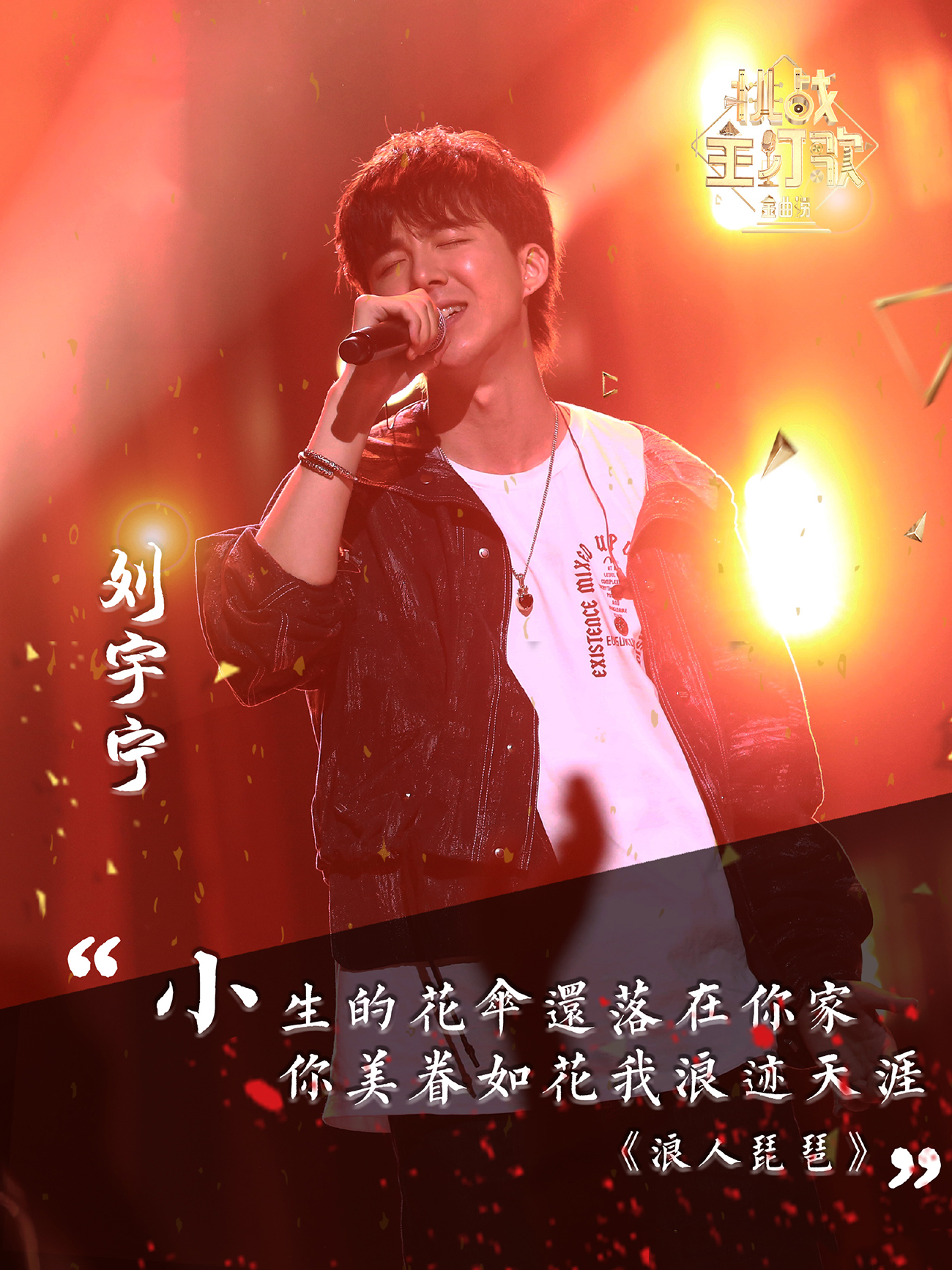 摩登兄弟刘宇宁海报图片36