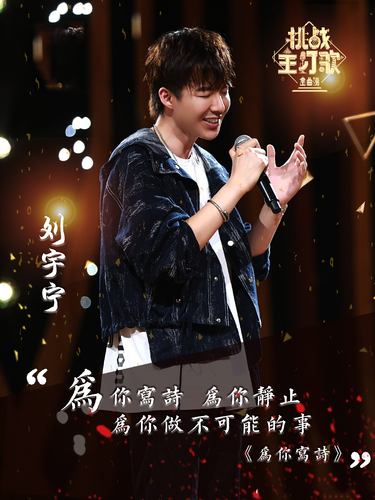 摩登兄弟刘宇宁海报图片56