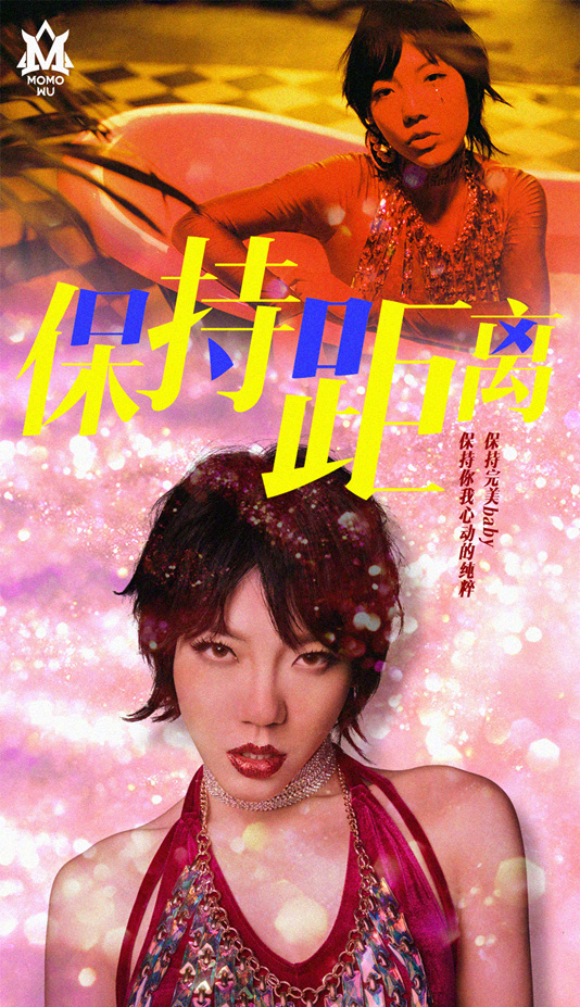 吴莫愁新歌保持距离mv性感写真图片59