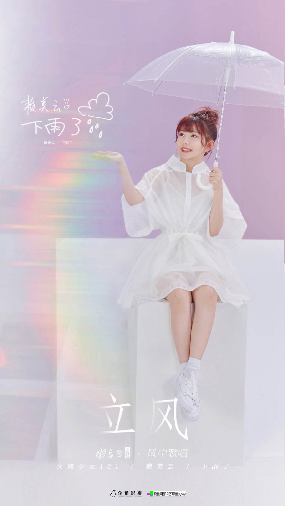 火箭少女101最新专辑单人封面照片78