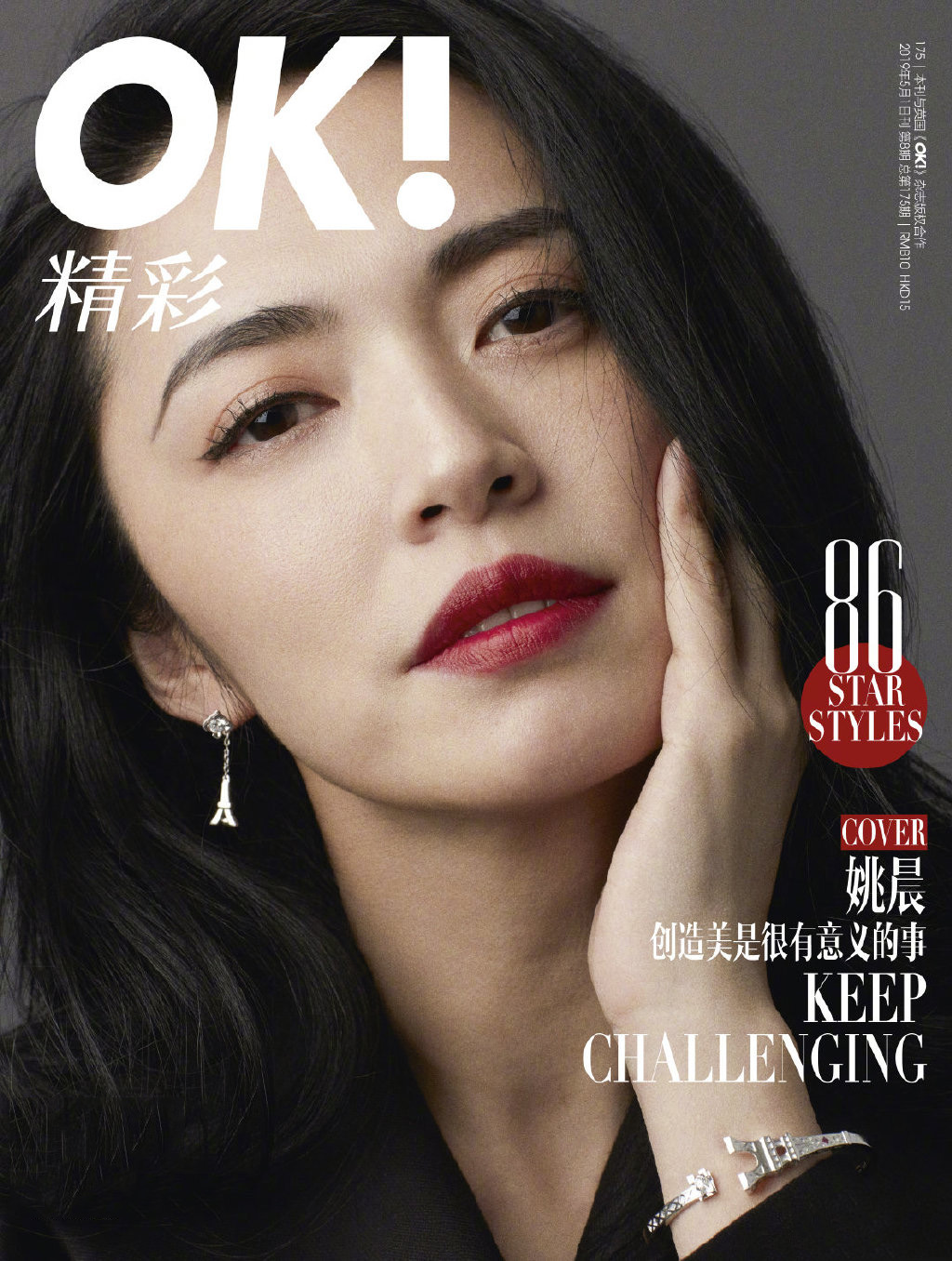 姚晨成熟性感时尚写真大片67