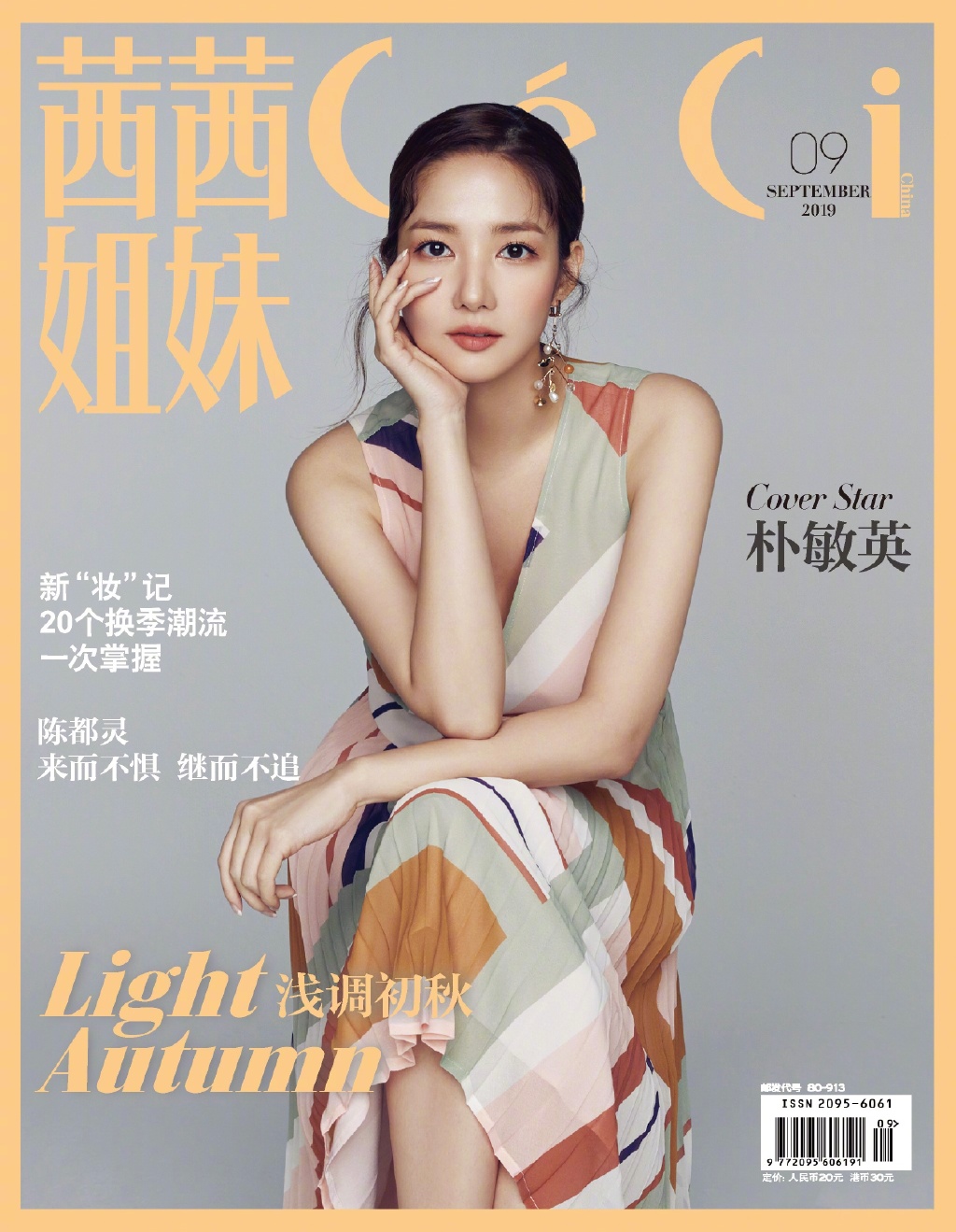 朴敏英时尚中文杂志写真图片99