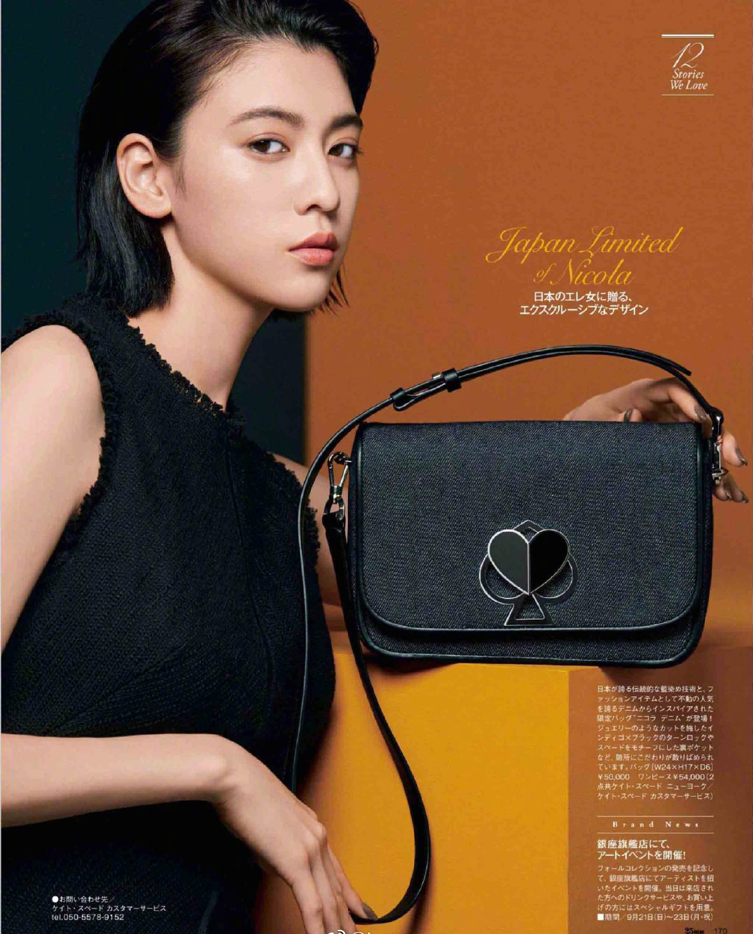 三吉彩花品牌代言写真图片35