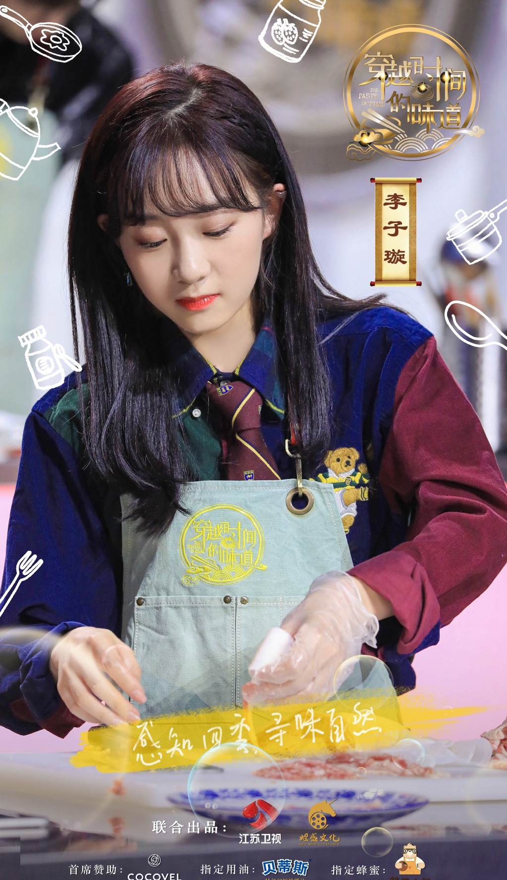 李子璇俏皮可爱综艺剧照图片26