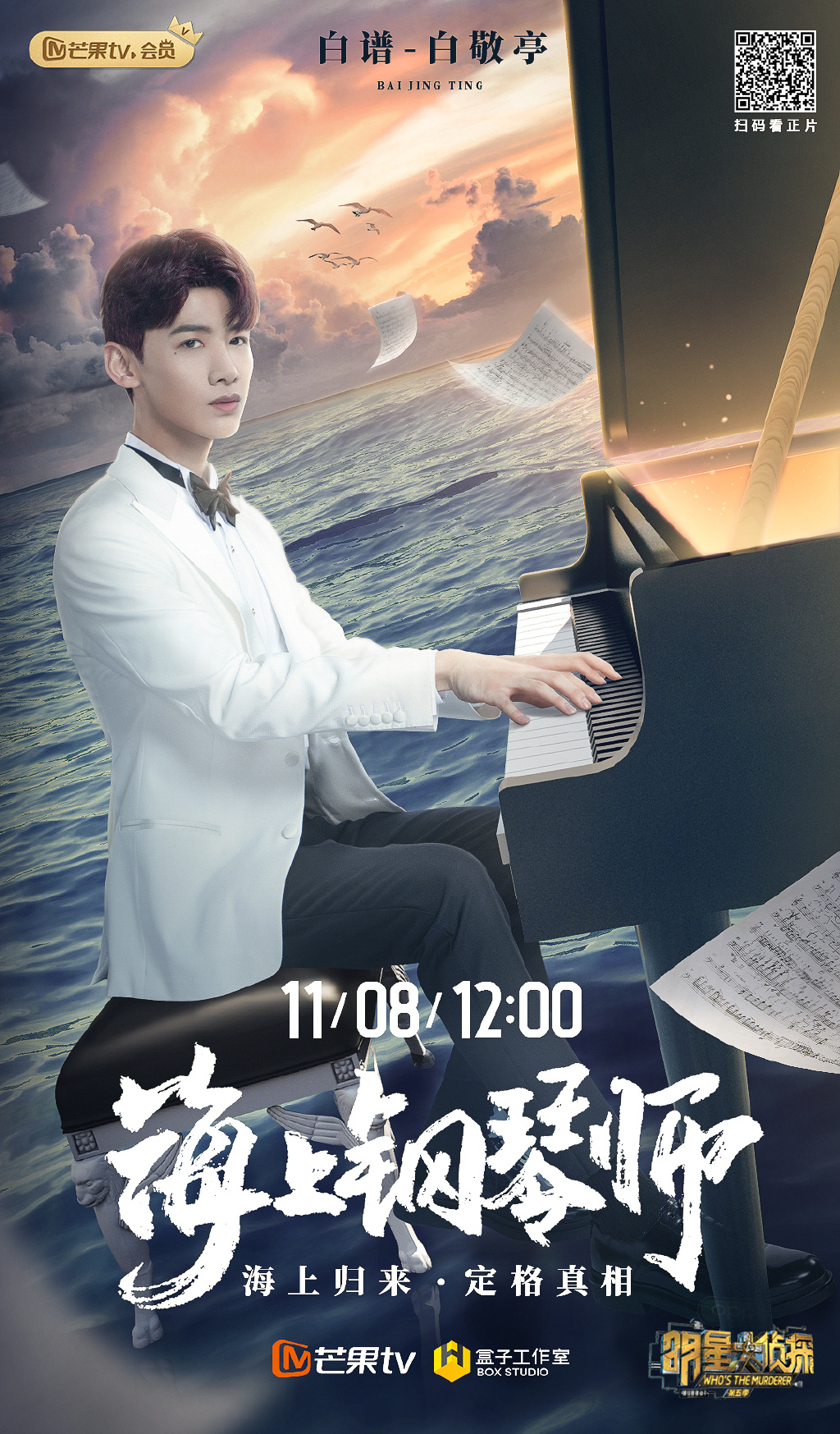 简介:白敬亭明星大侦探5帅气图片,分享一组白敬亭图片给大家,图中的