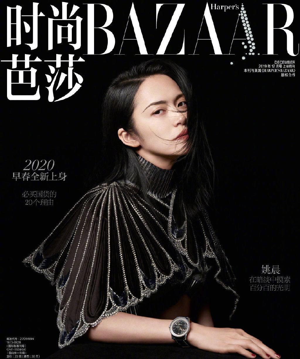 > 姚晨时尚前卫魅力写真大片(1/9)