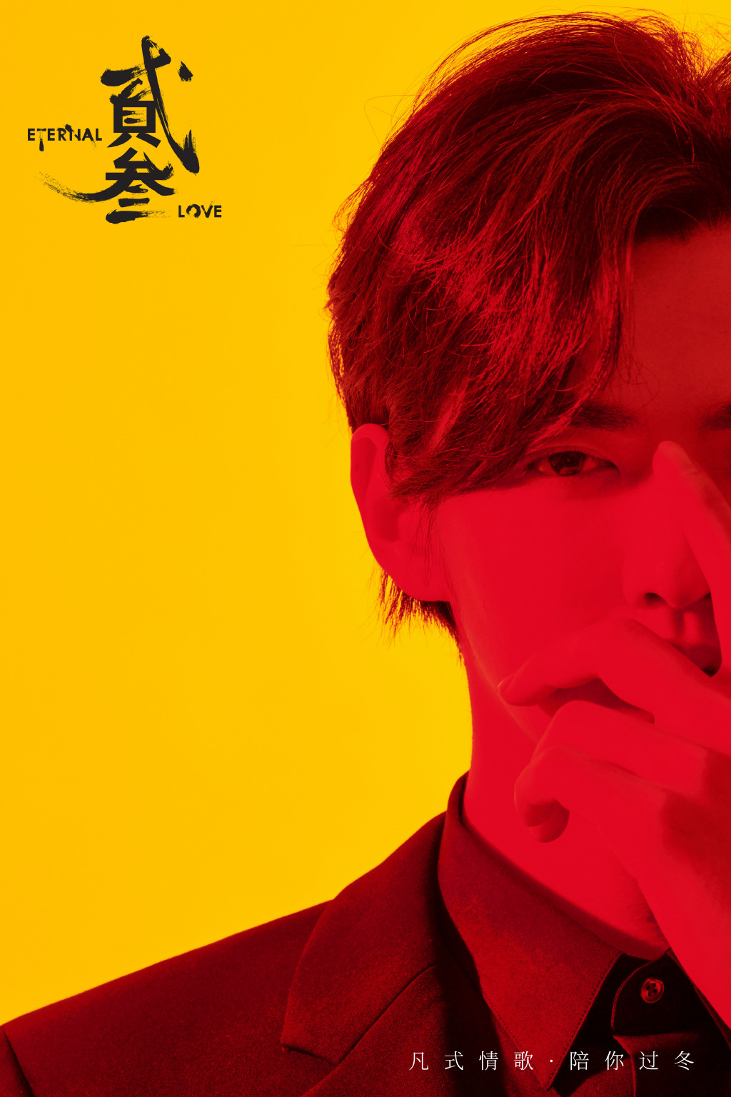 吴亦凡新歌贰叁花絮写真图片115