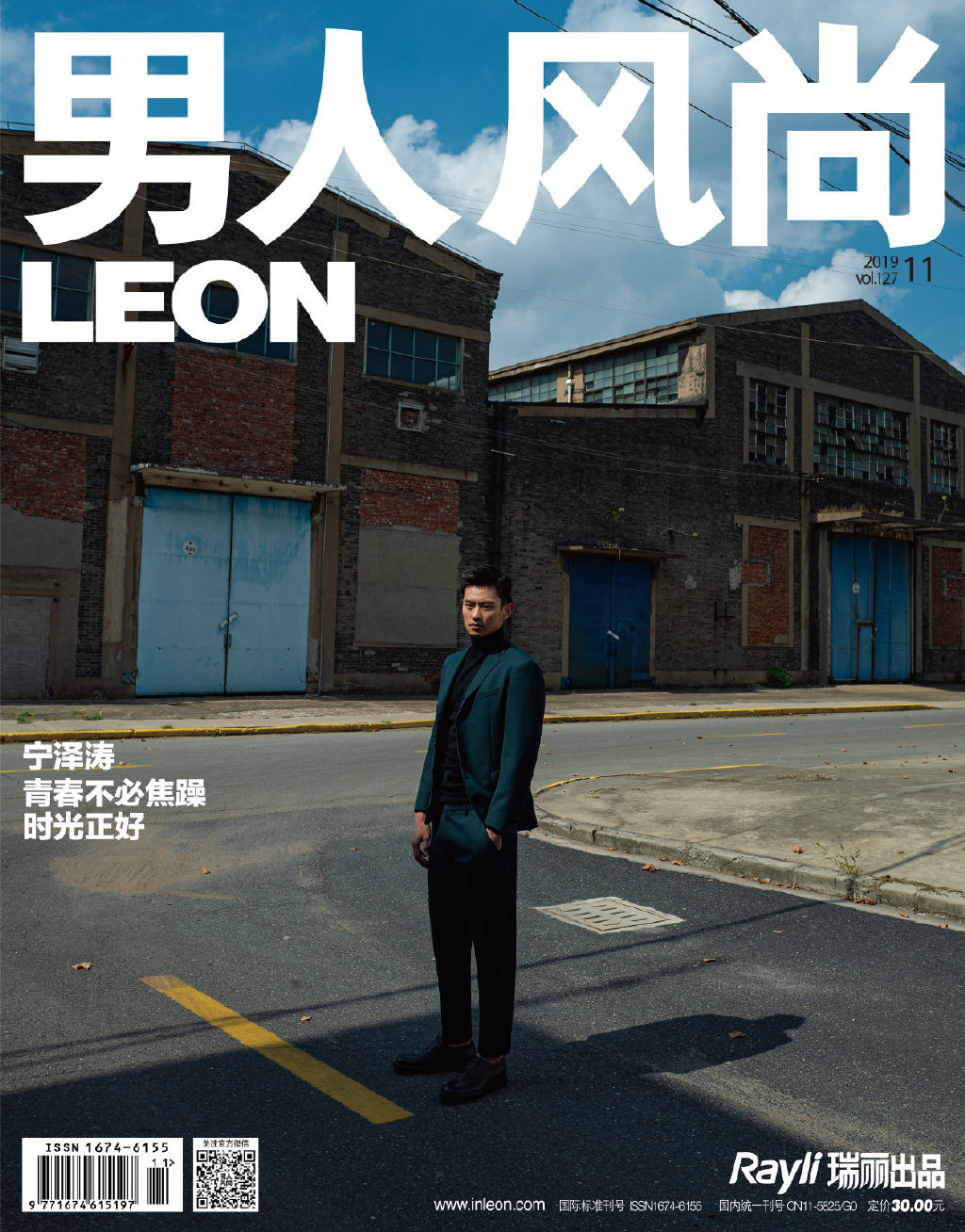 宁泽涛男人风尚leon11月刊封面写真18