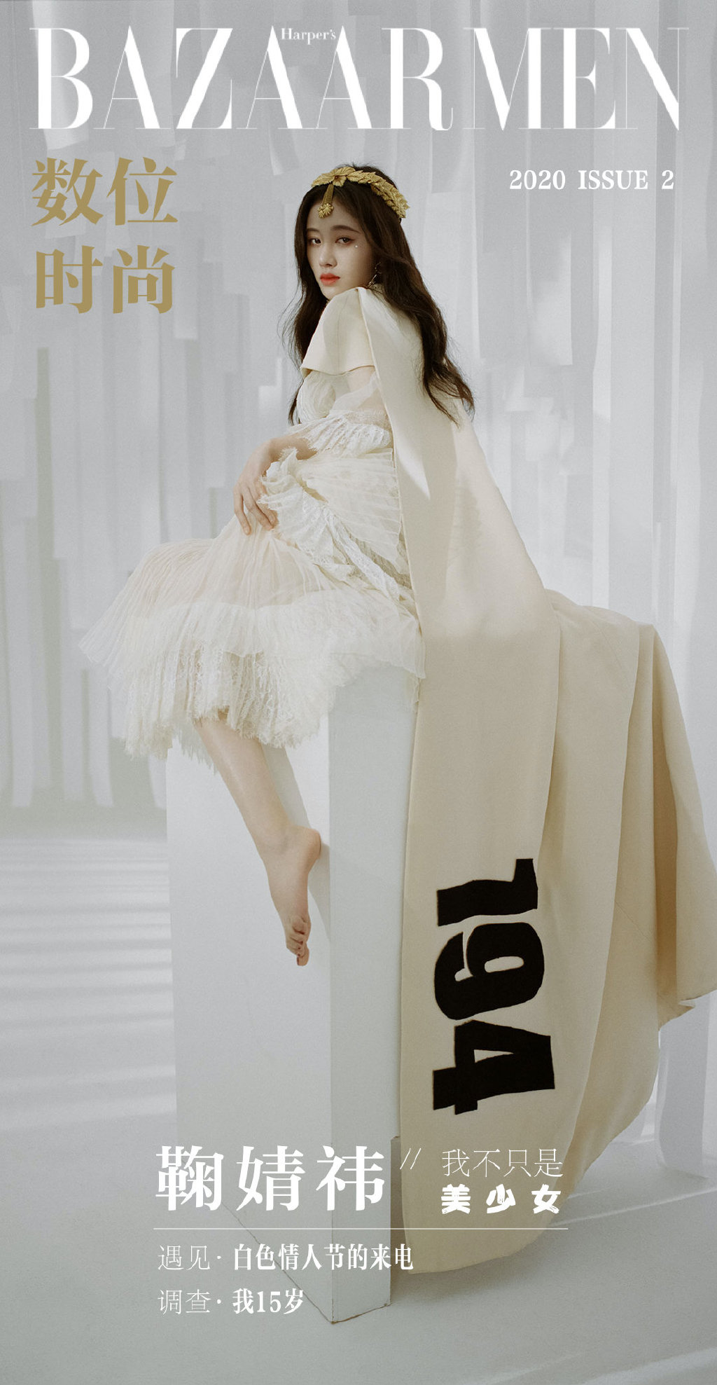 鞠婧祎石榴妆杂志封面写真图片12