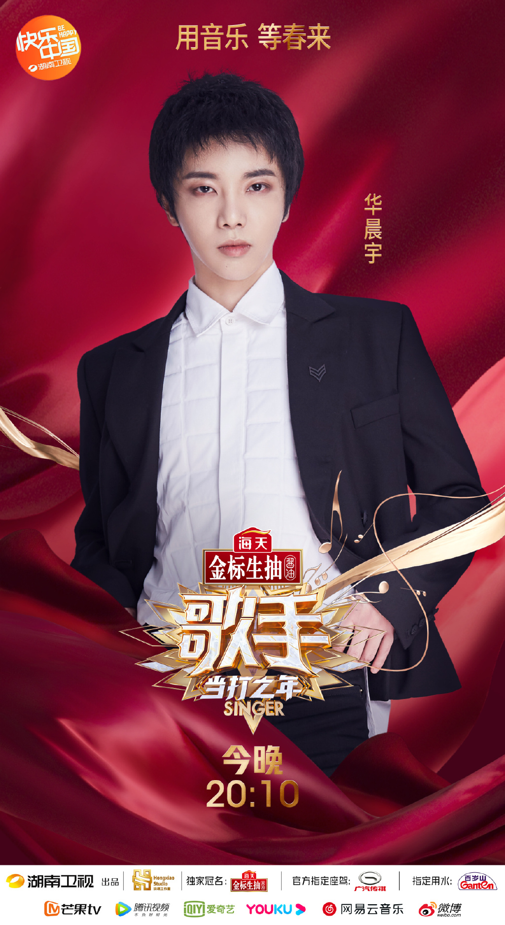 华晨宇歌手当打之年图片77