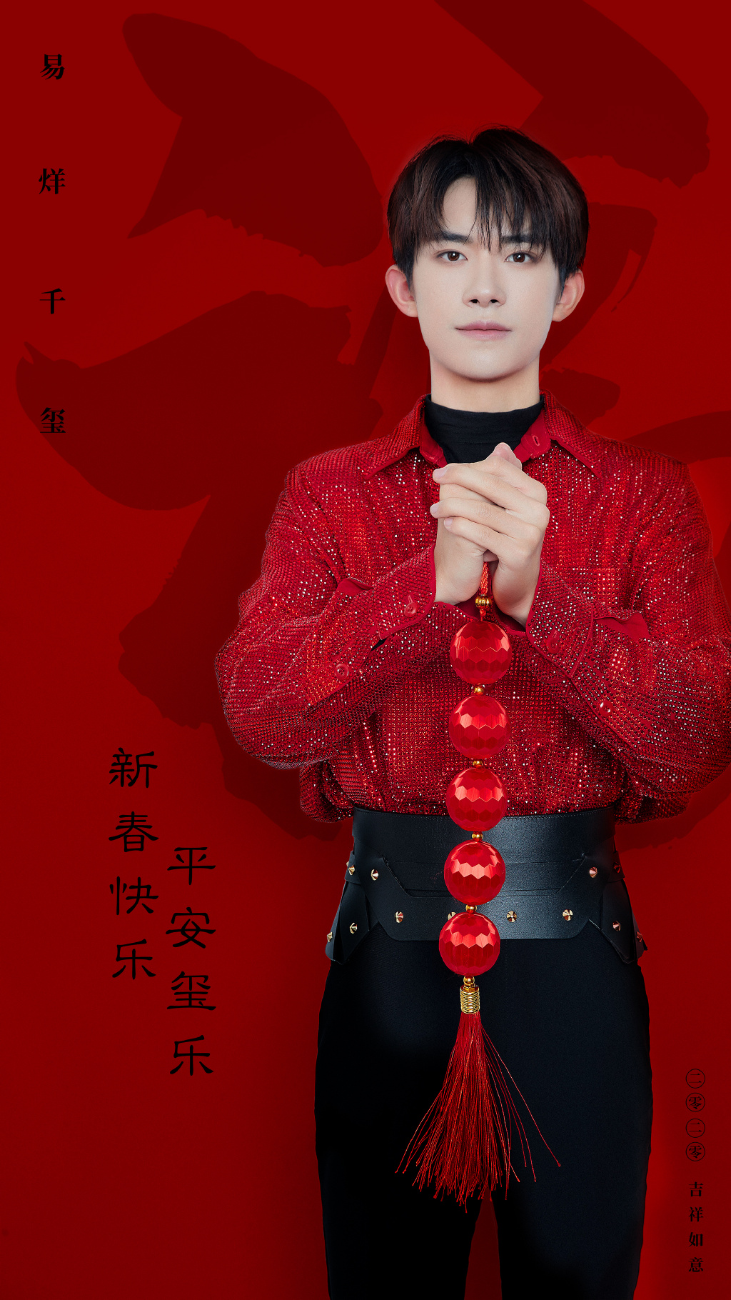 易烊千玺新年喜庆帅气写真图片810