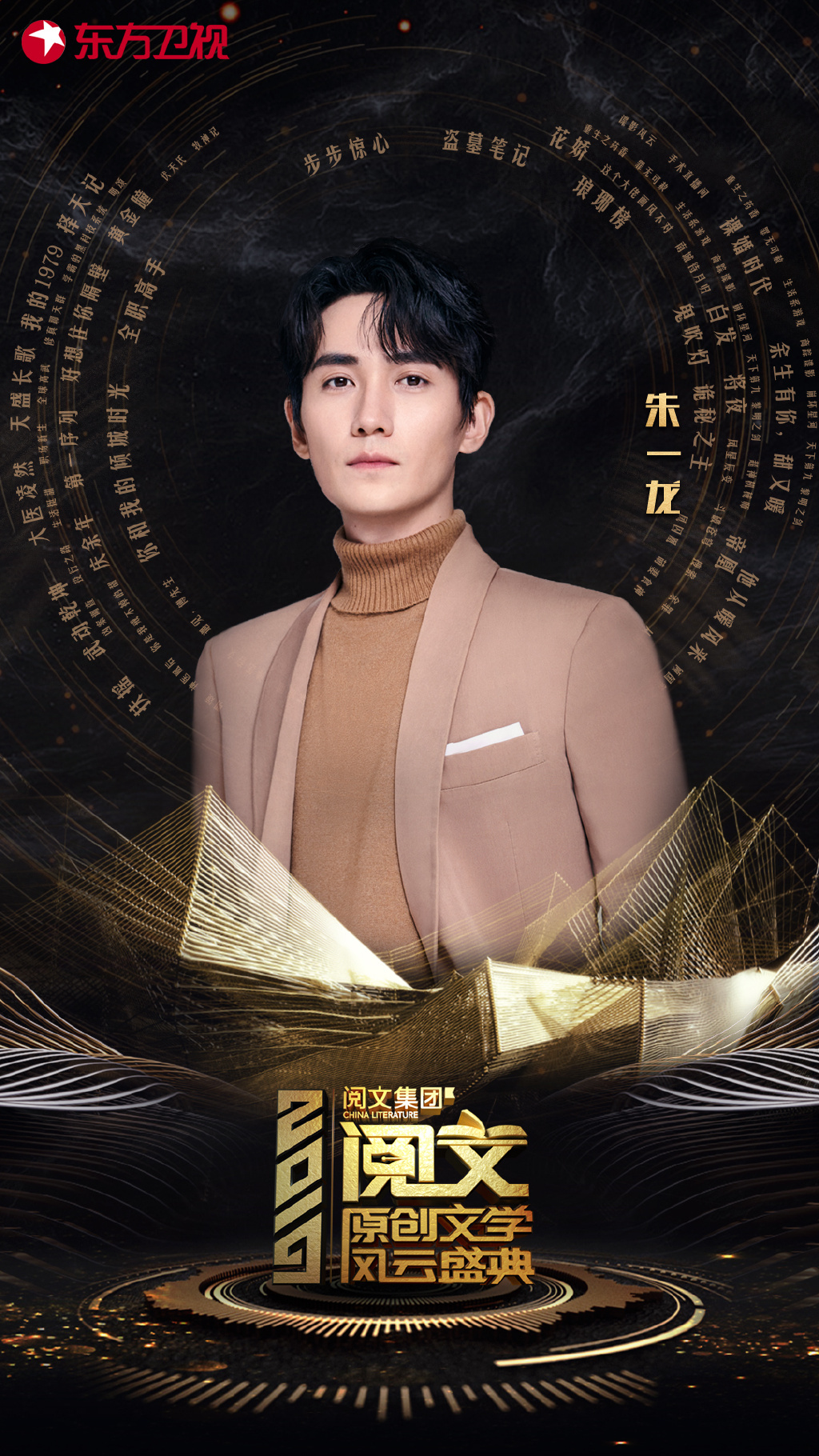 朱一龙阅文盛典帅气图片56