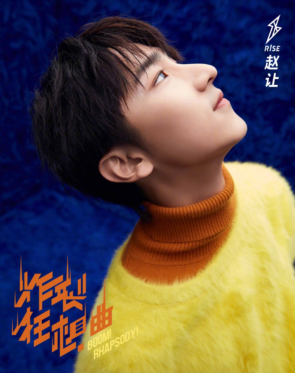 r1se炸裂狂想曲海报图片1111