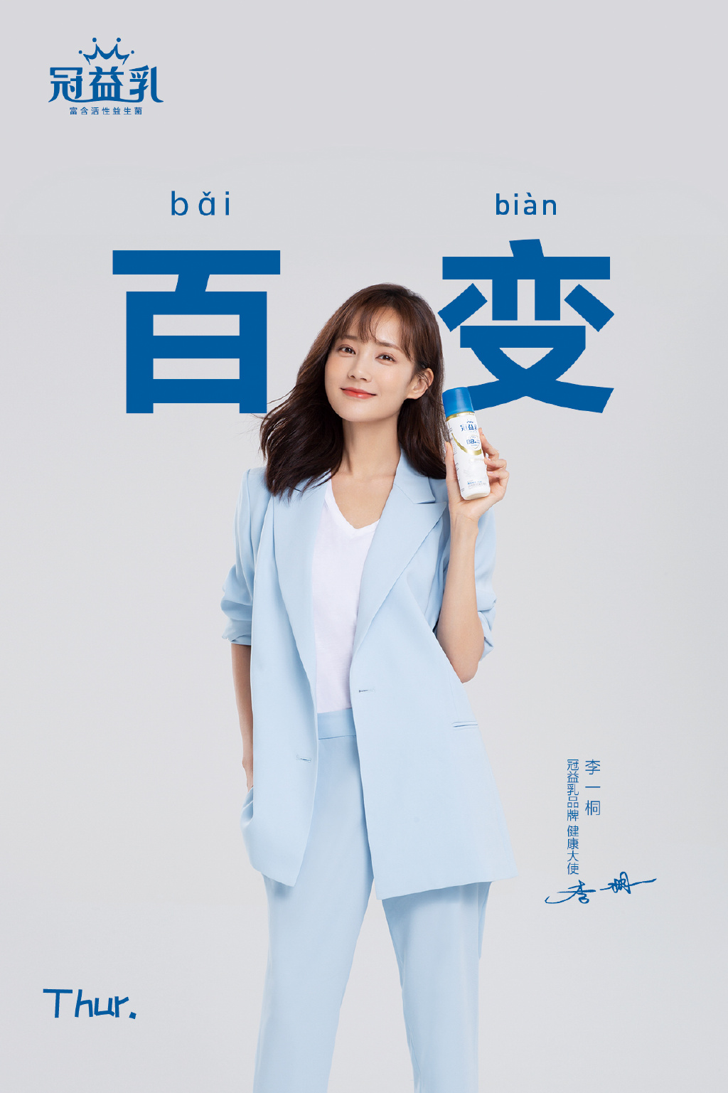 李一桐清爽甜美代言写真图片47