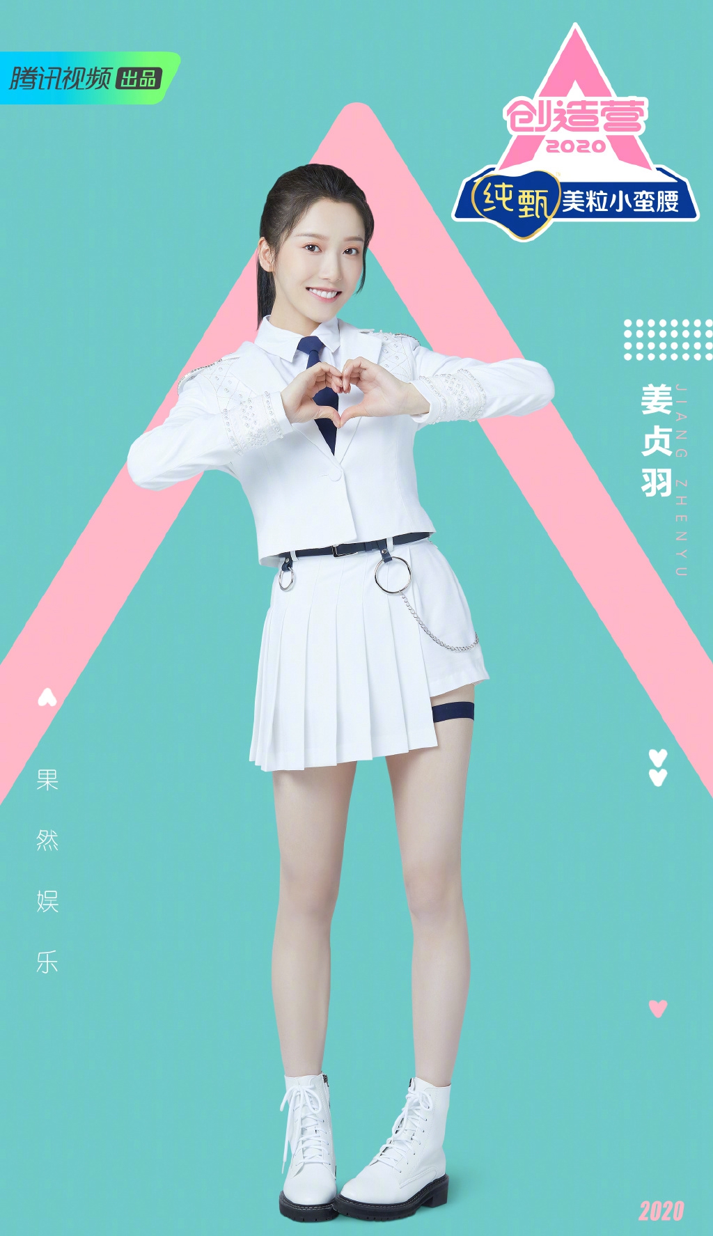 创造营2020学员制服图片515