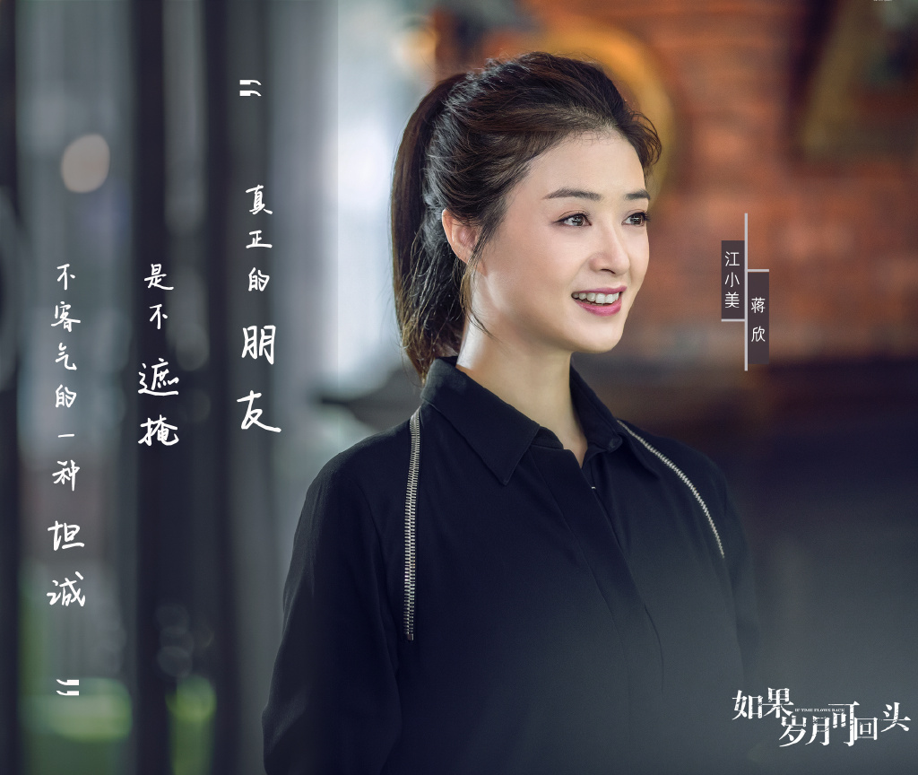 蒋欣如果岁月可回头唯美剧照图片310