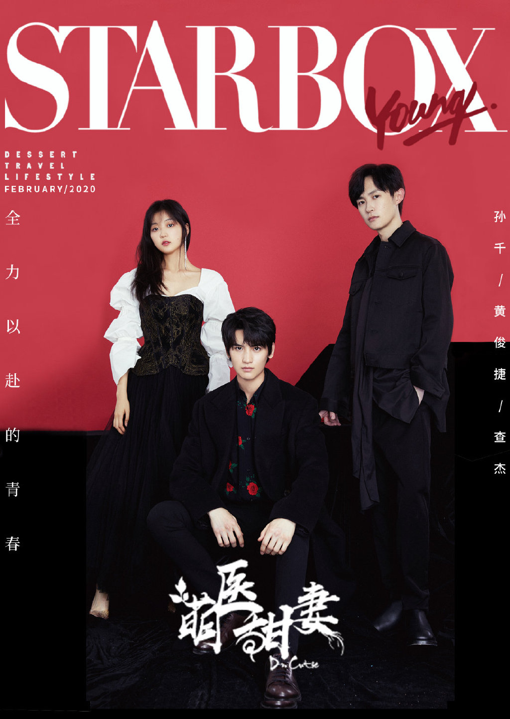 孙千黄俊捷查杰合体时尚写真图片59