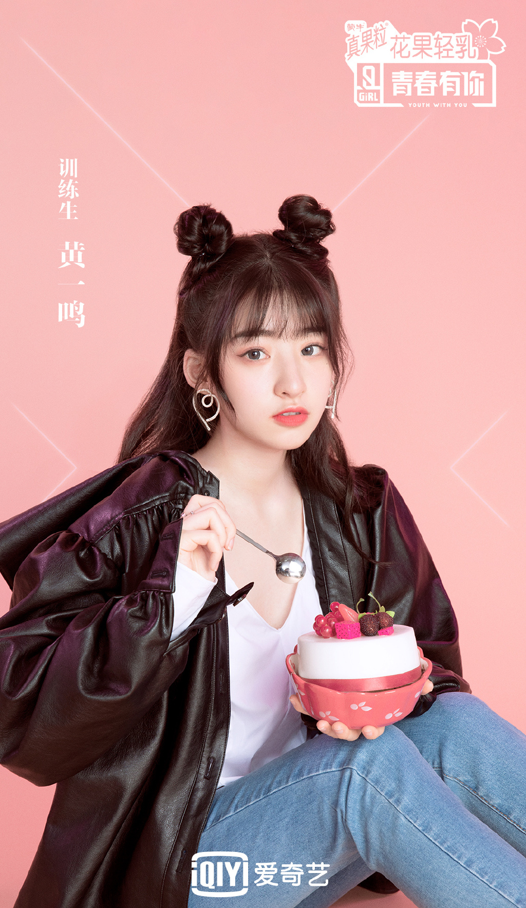 黄一鸣青春有你2图片12