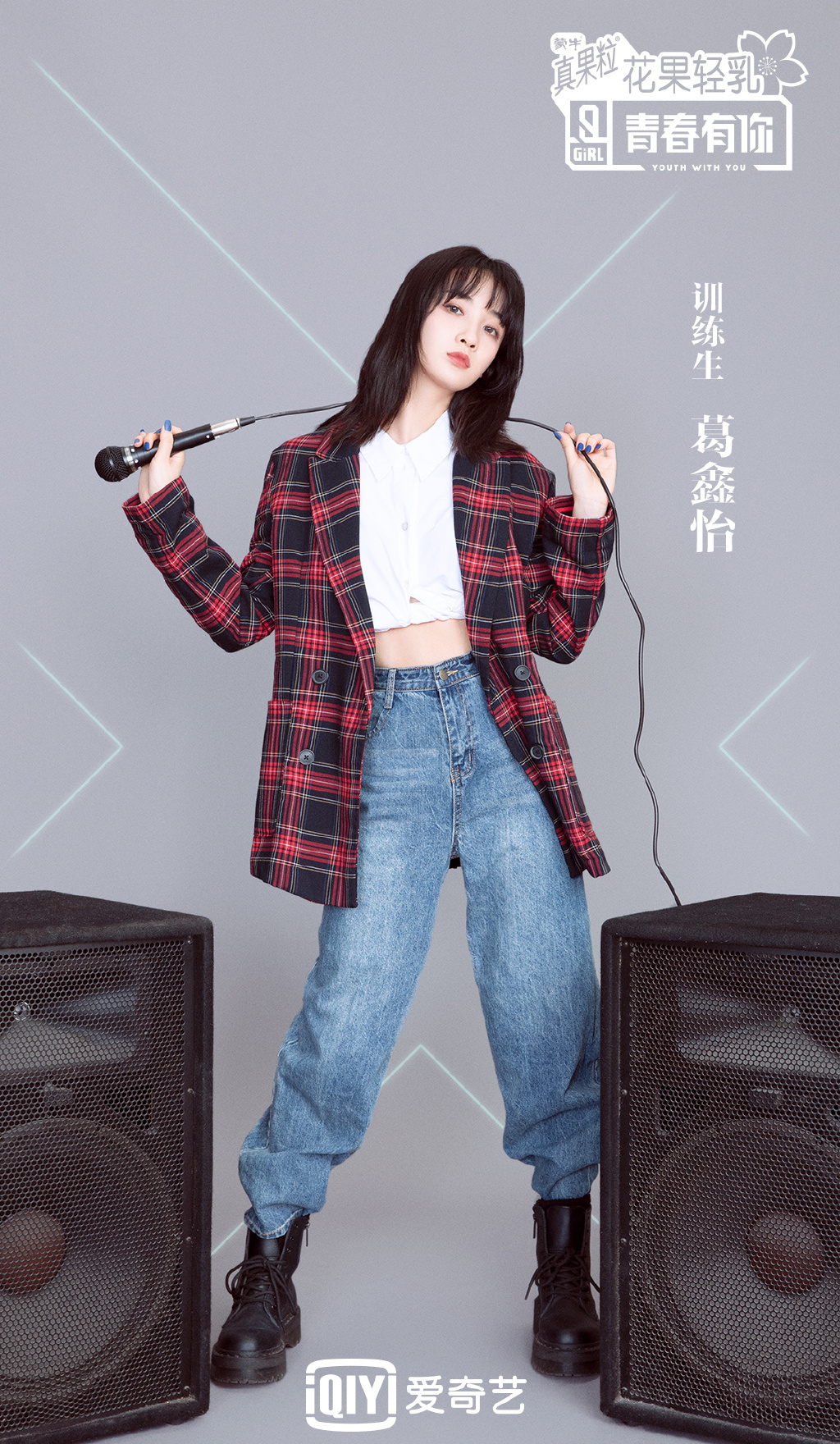 葛鑫怡青春有你2图片12