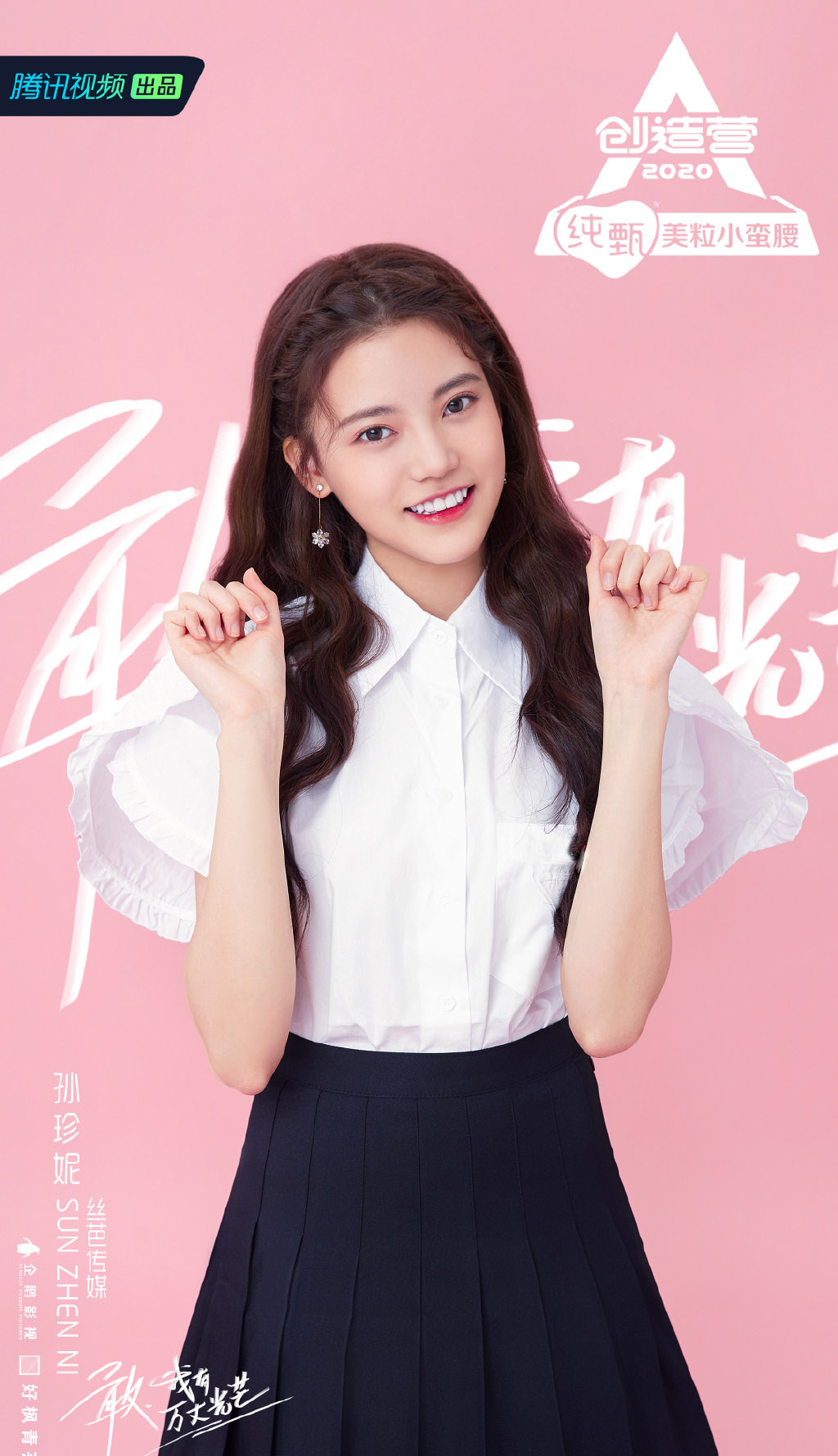 创造营2020孙珍妮图片22