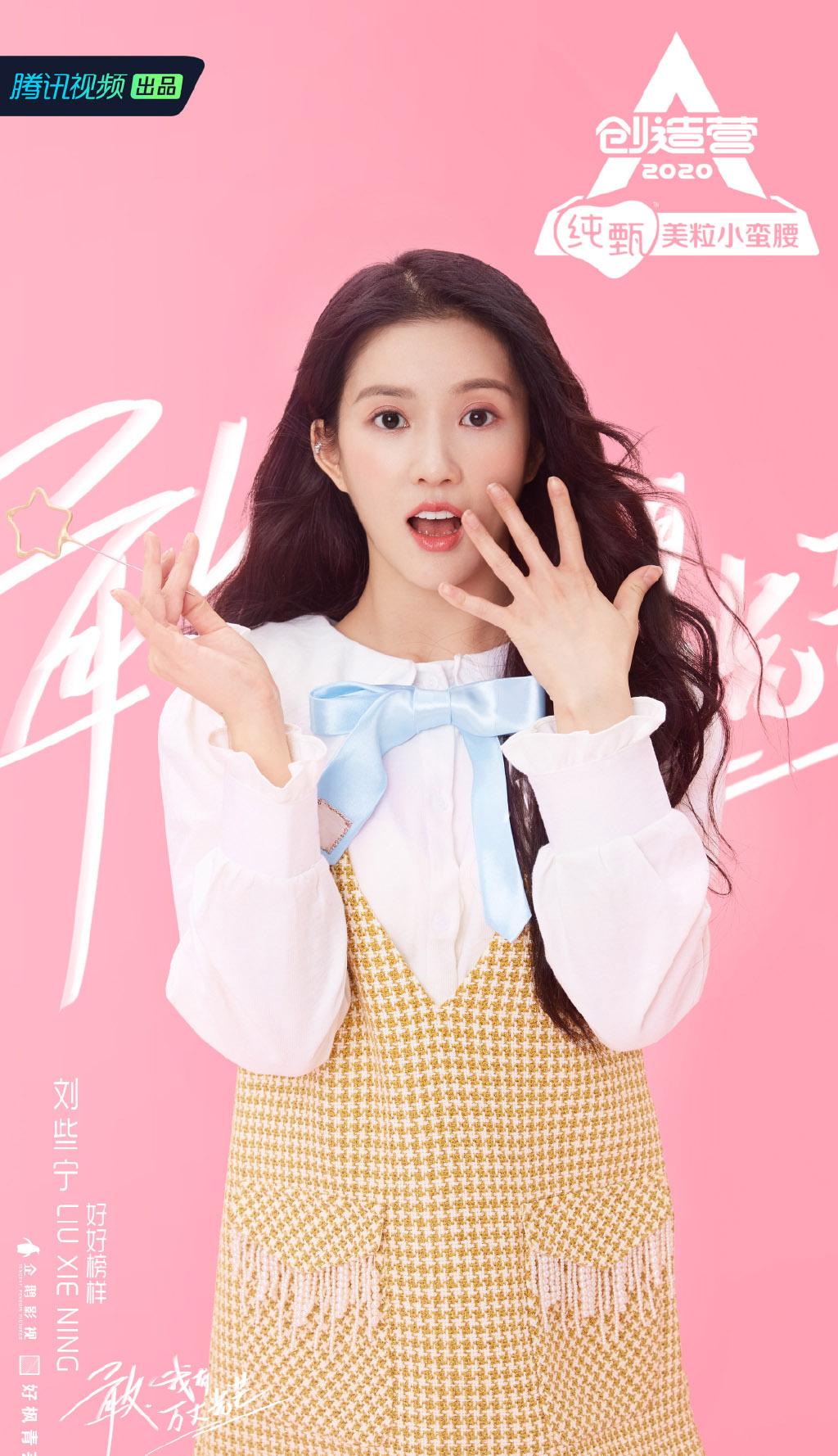 刘些宁创造营2020图片22