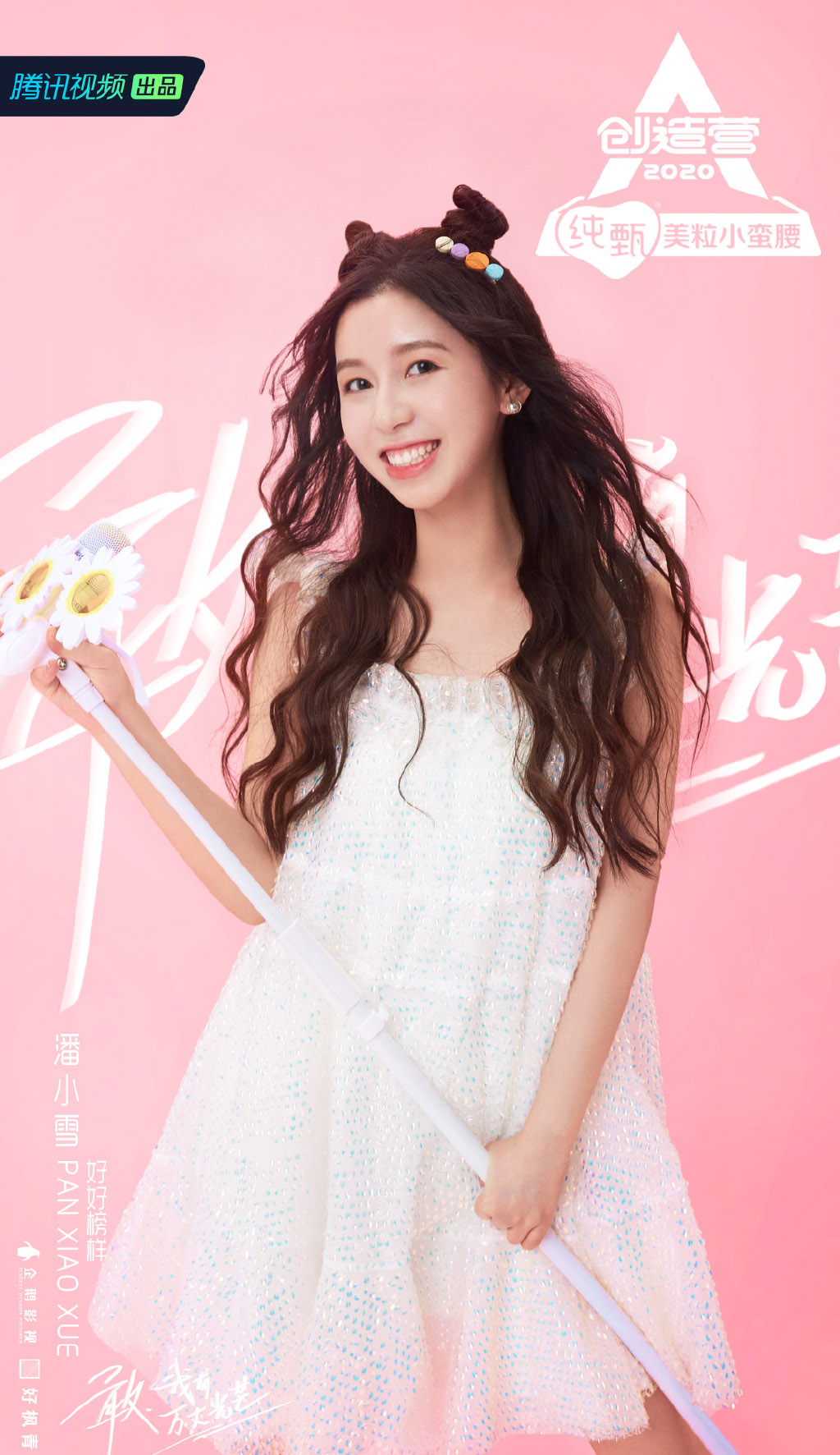 创造营2020潘小雪图片22