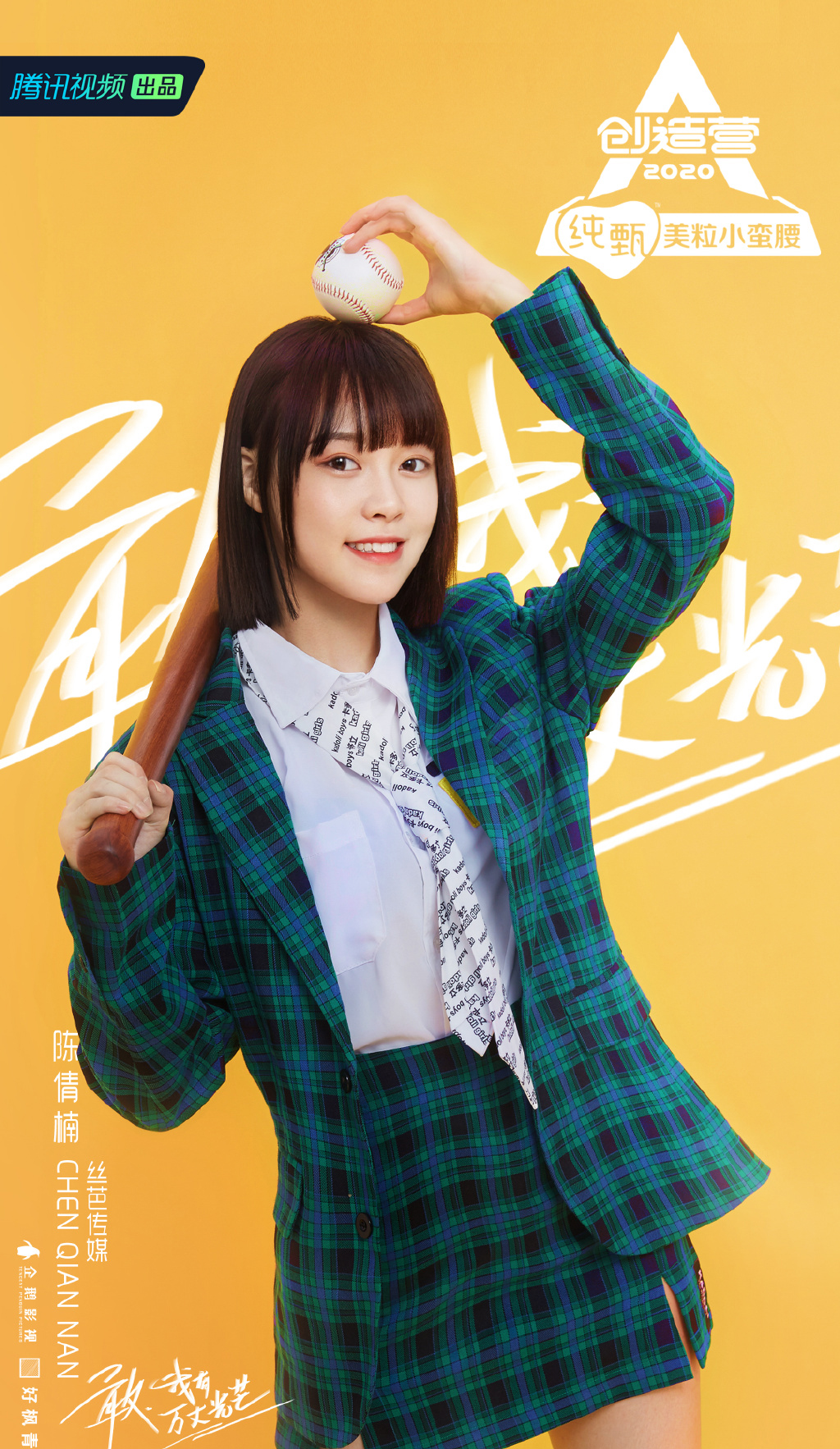 创造营2020陈倩楠图片22