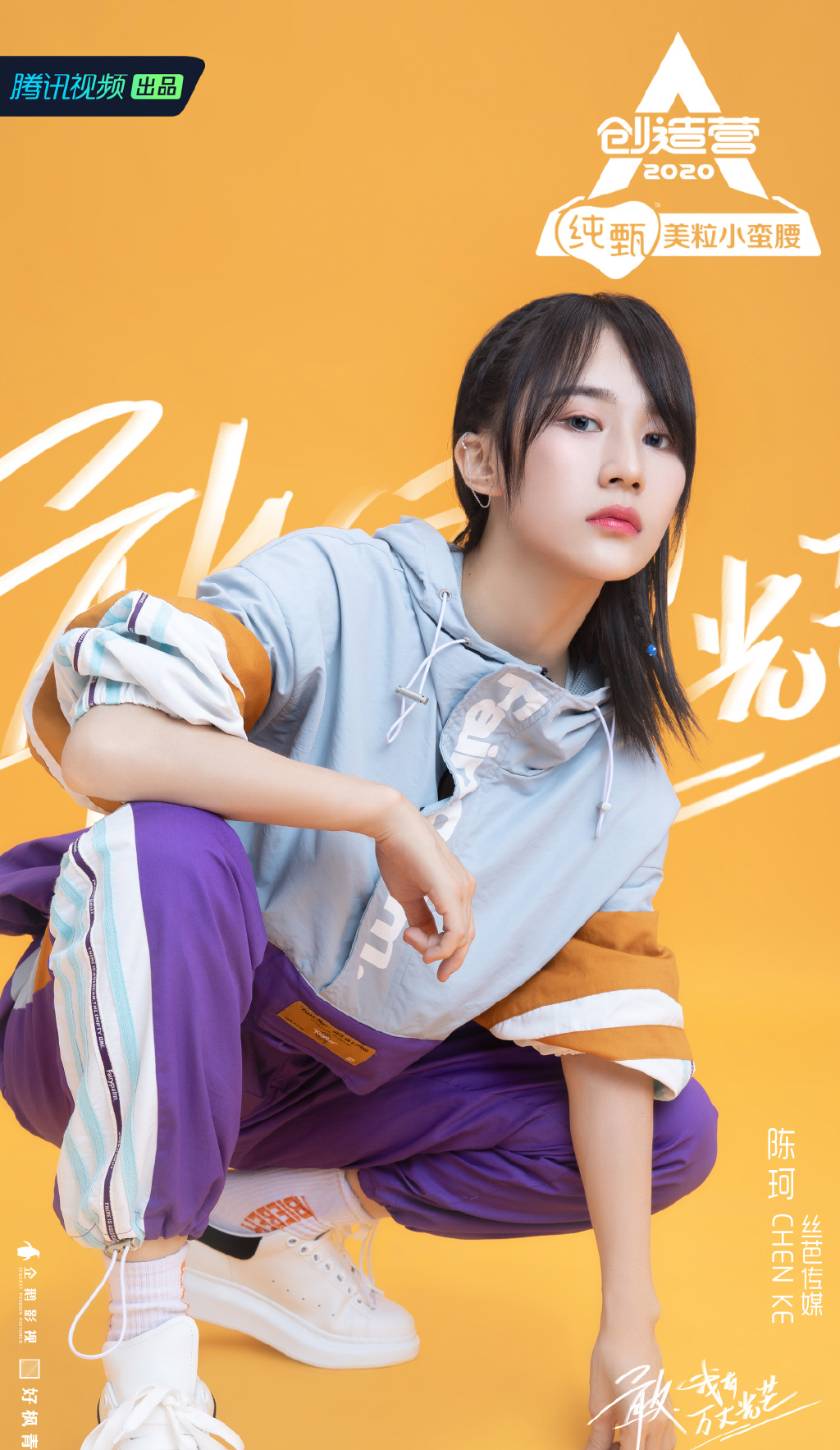 创造营2020陈珂图片22