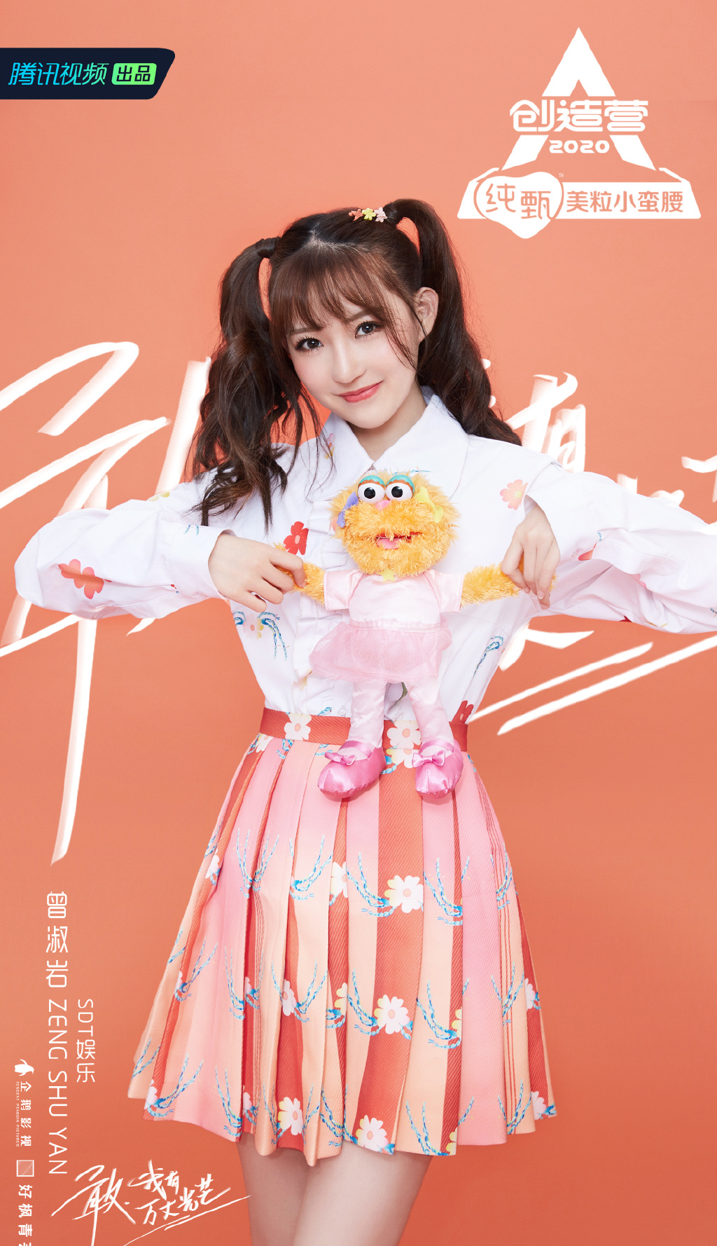 创造营2020曾淑岩图片22