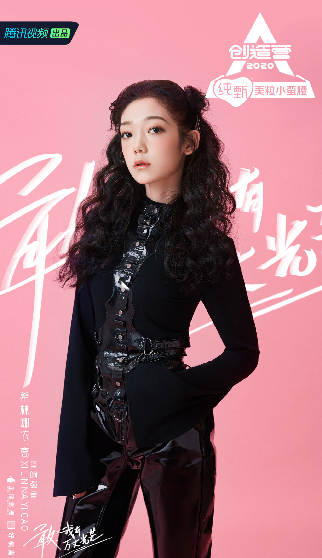 希林娜依高创造营2020图片12