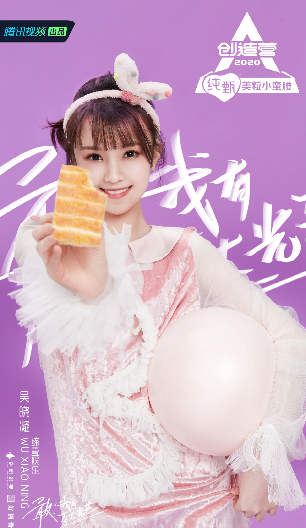 创造营2020吴晓凝图片22