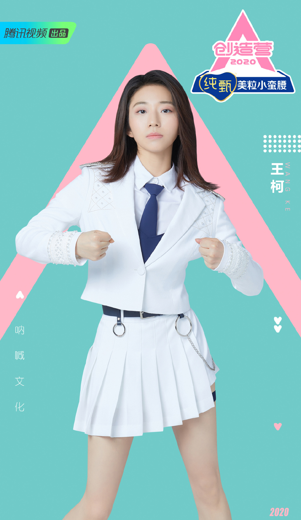 创造营2020王柯图片22