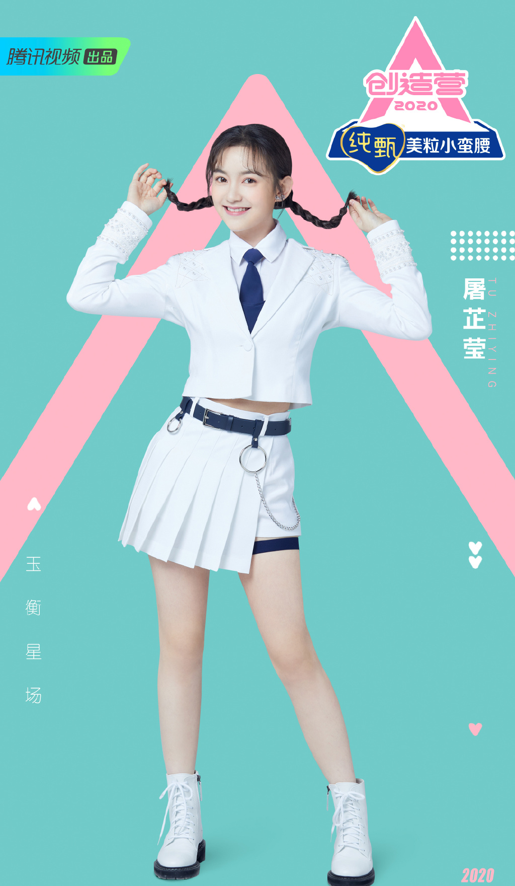 创造营2020屠芷莹图片12
