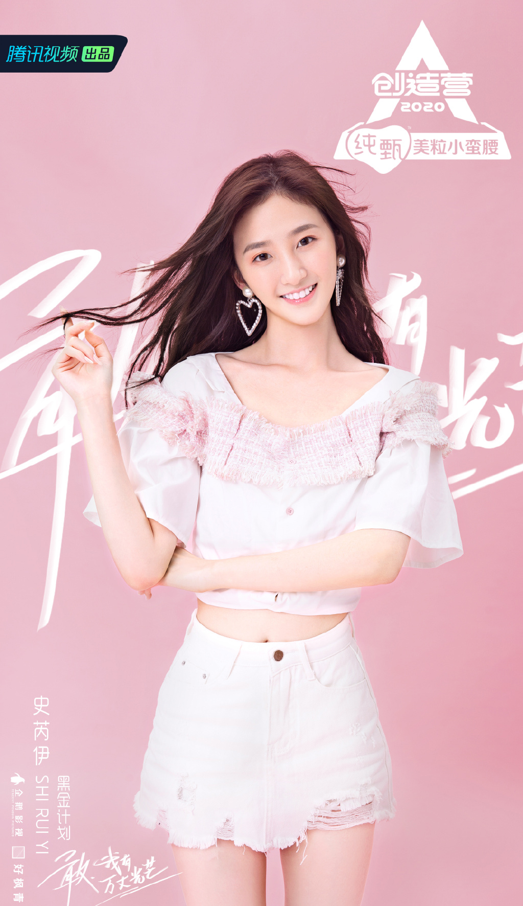 明星图片 大陆 女 创造营2020 > 《创造营2020》史芮伊图片(2/2)