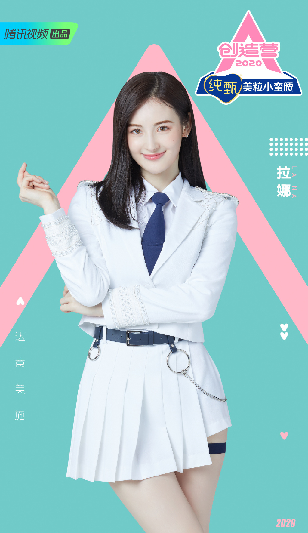 创造营2020拉娜图片12