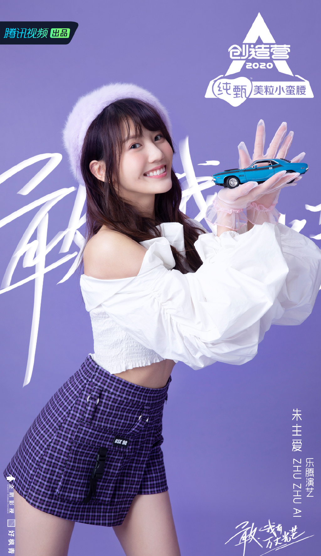 朱主爱创造营2020图片12