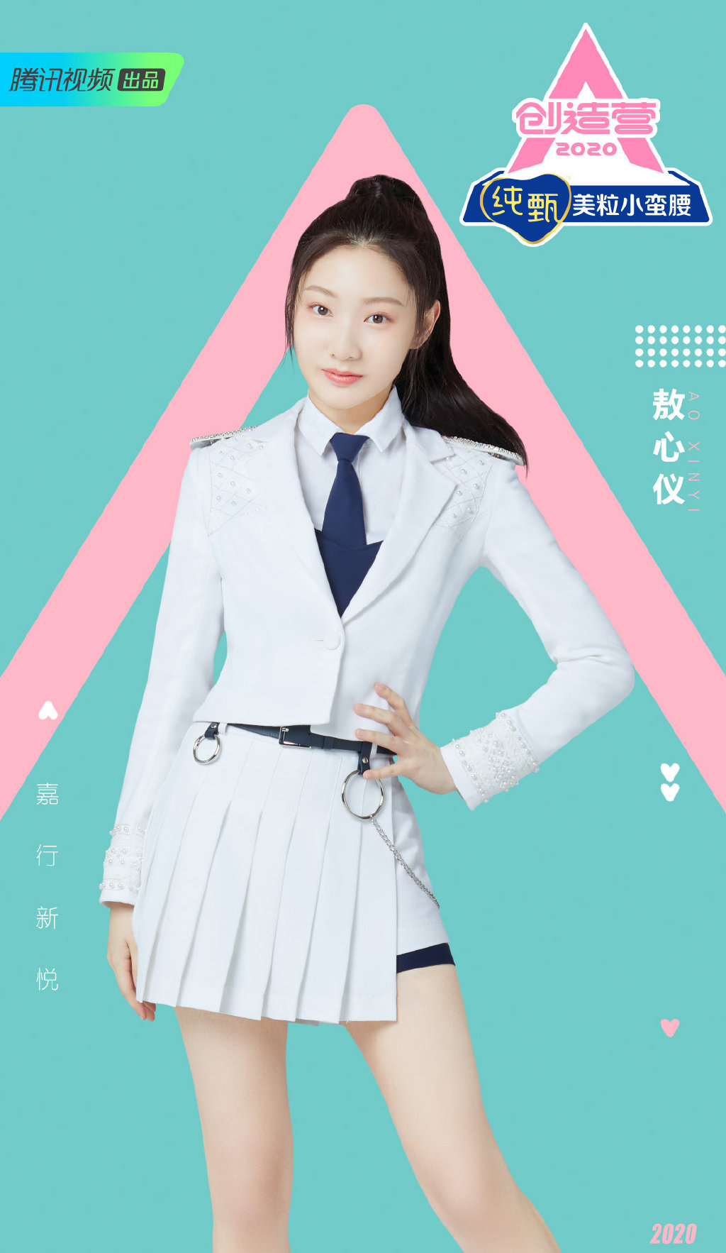 创造营2020敖心仪图片22