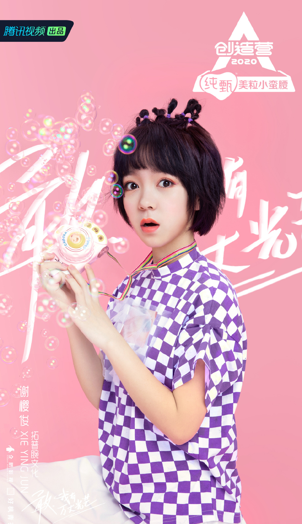 创造营2020谢樱俊图片22