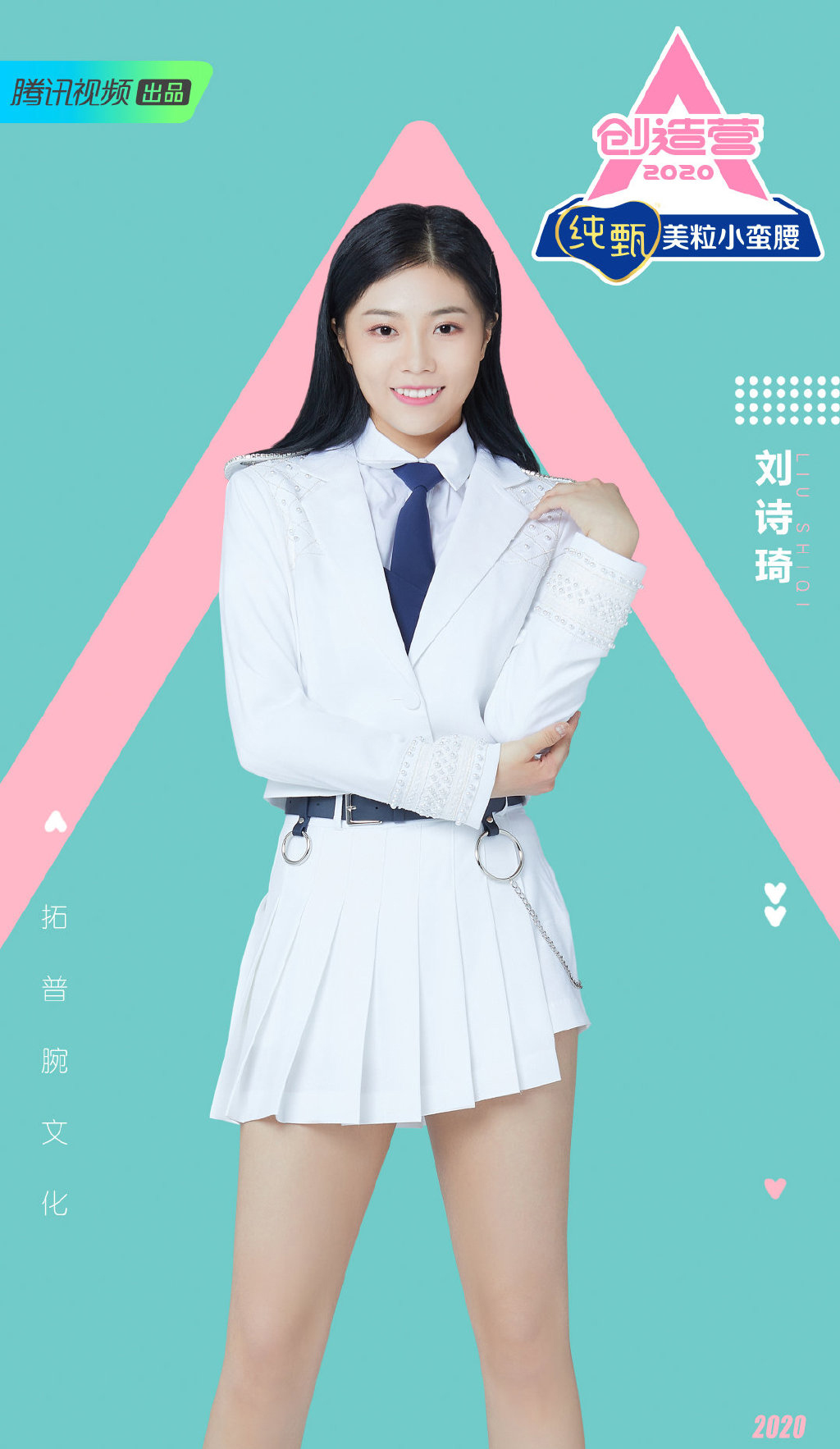 创造营2020刘诗琦图片22